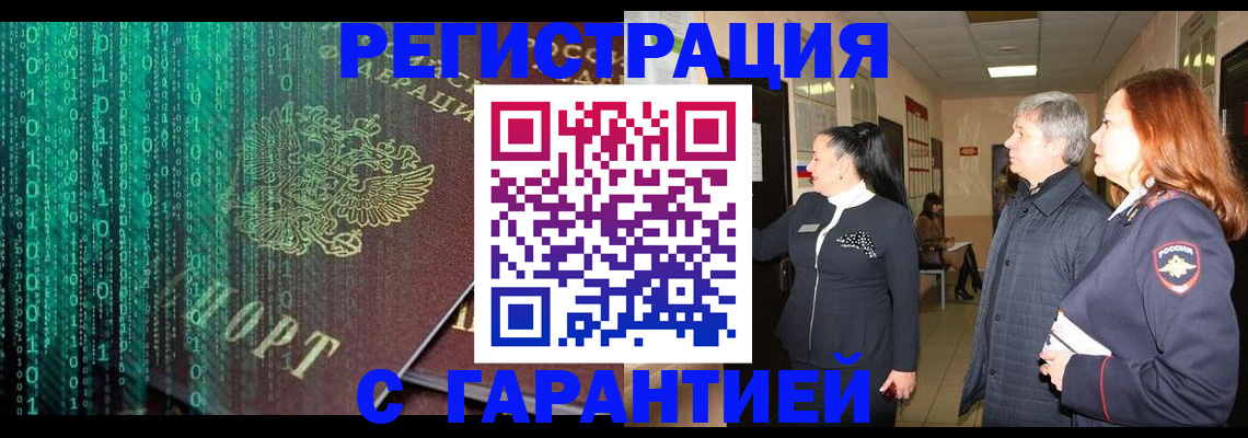 прописка регистрация в Пролетарске