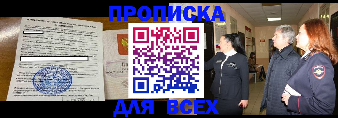 временная регистрация для всех в Пролетарске
