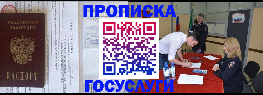 временная регистрация купить в Пролетарске